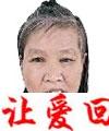无名氏（家属自述张李妹）