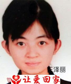 王泽丽