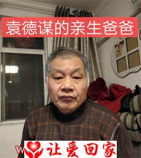 袁德谋