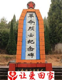 十八岿革命烈士
