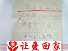 寻亲人