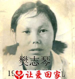樊志琴