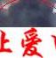 寥丹