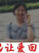 黄美珍