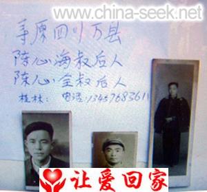 陈心全后人和陈心海后人