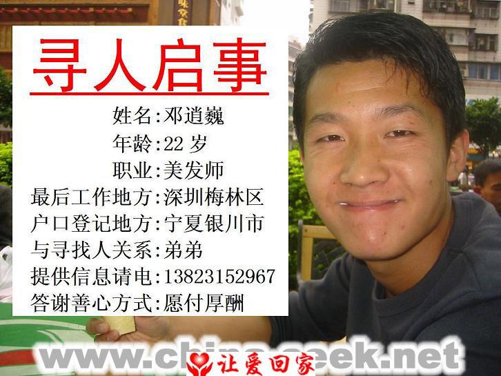 邓逍巍