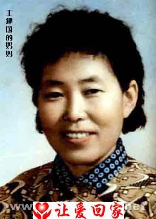 王建國