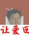 李新亚
